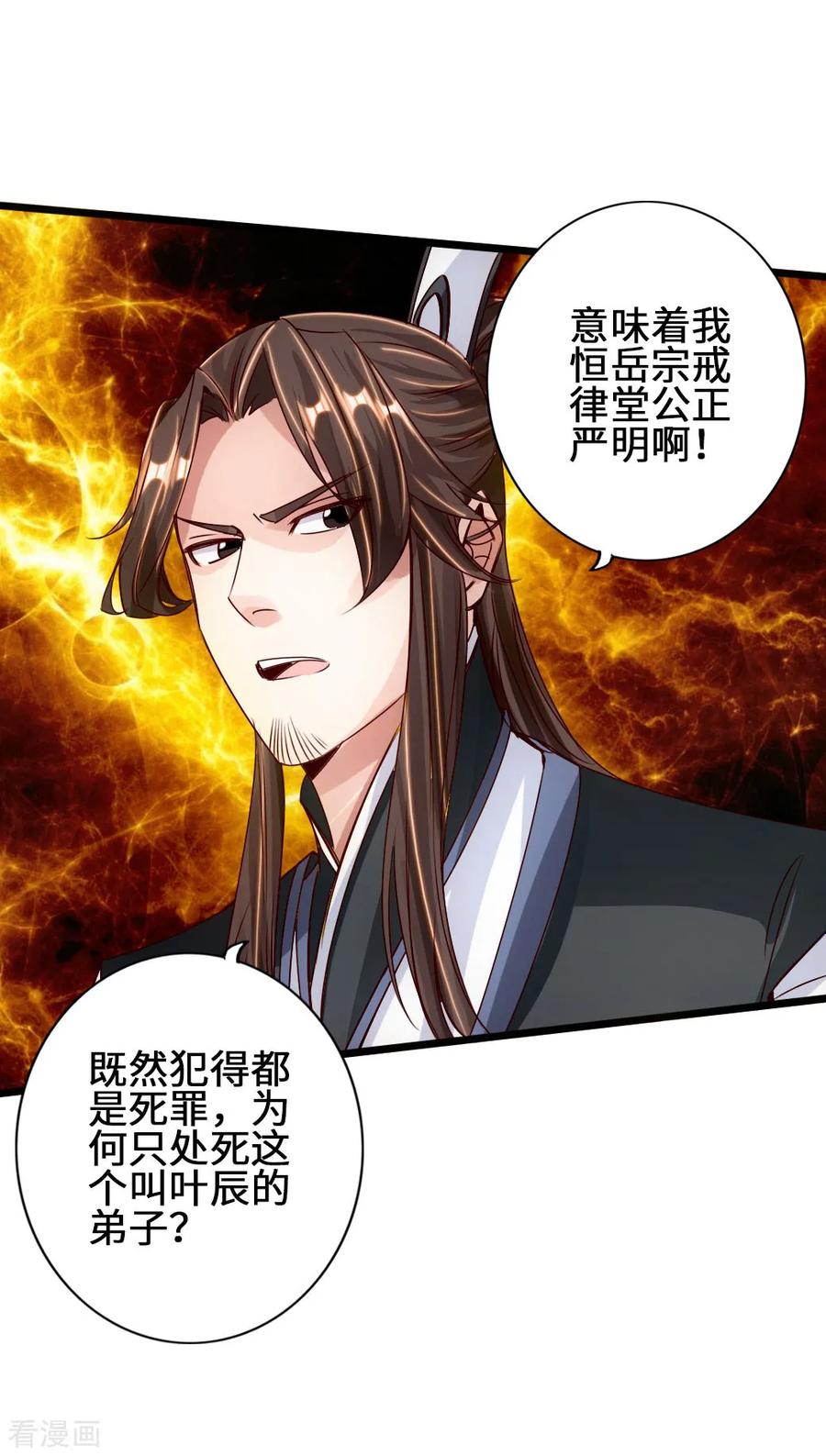 Banished Disciple's Counterattack Ch.69 p24
