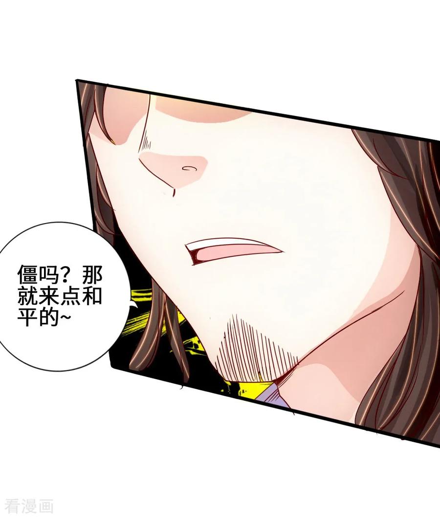 Banished Disciple's Counterattack Ch.69 p26
