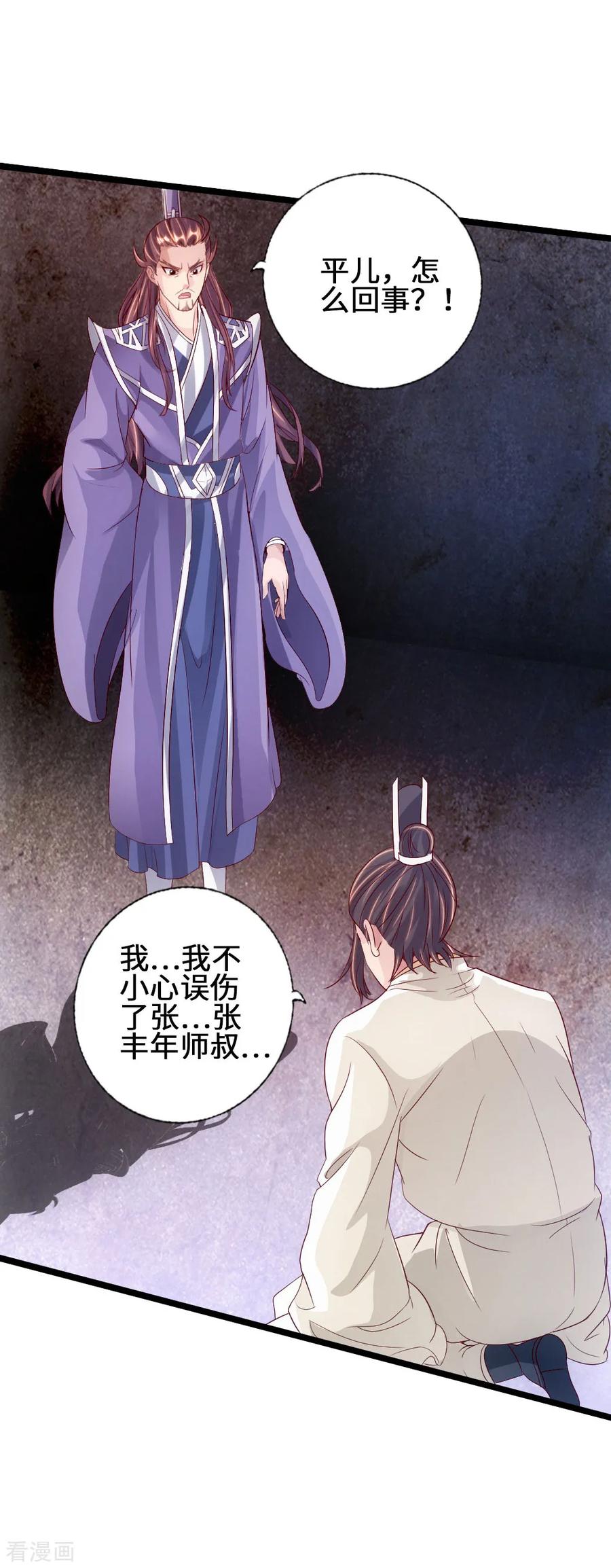Banished Disciple's Counterattack Ch.69 p3