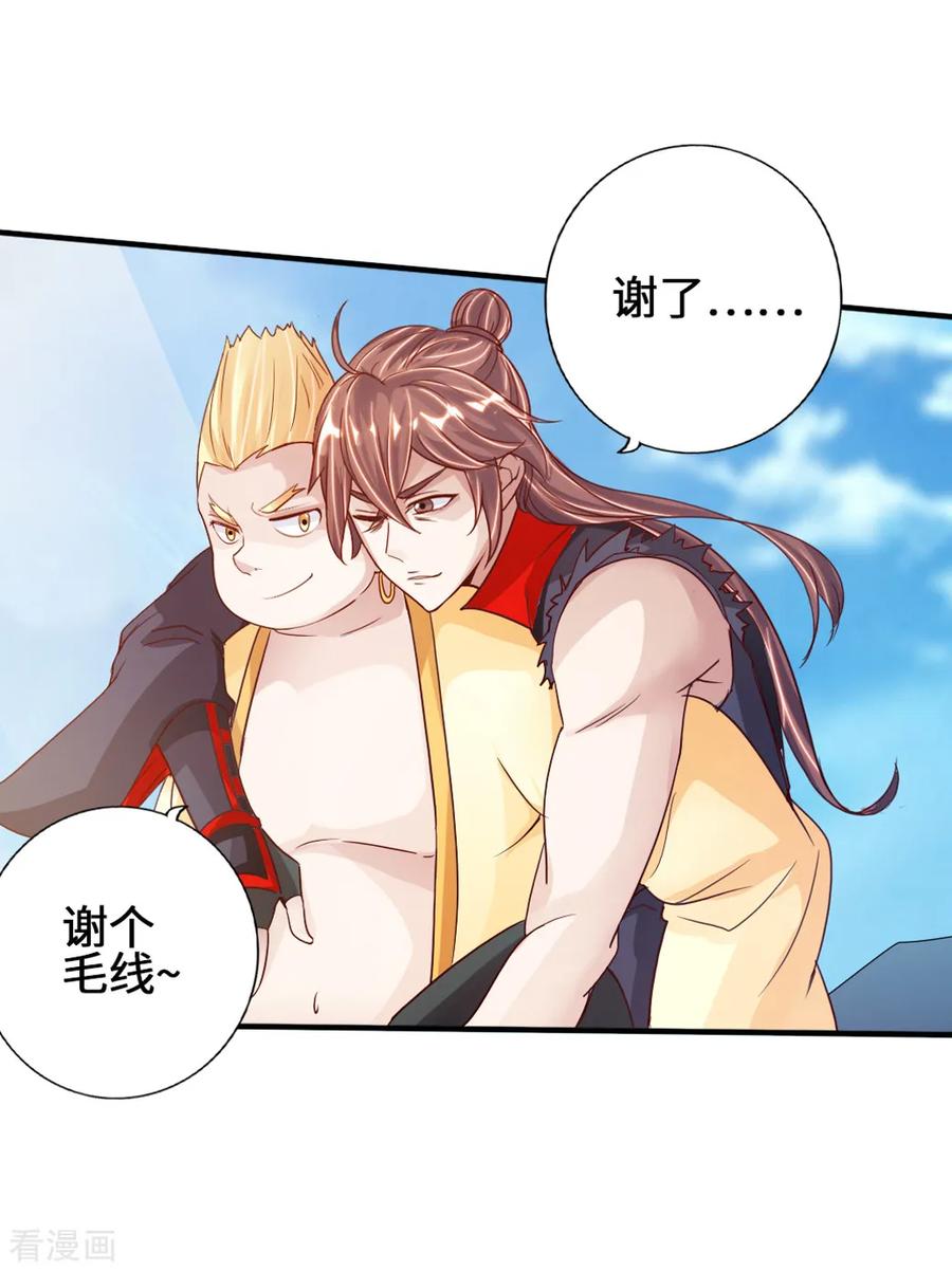 Banished Disciple's Counterattack Ch.69 p33