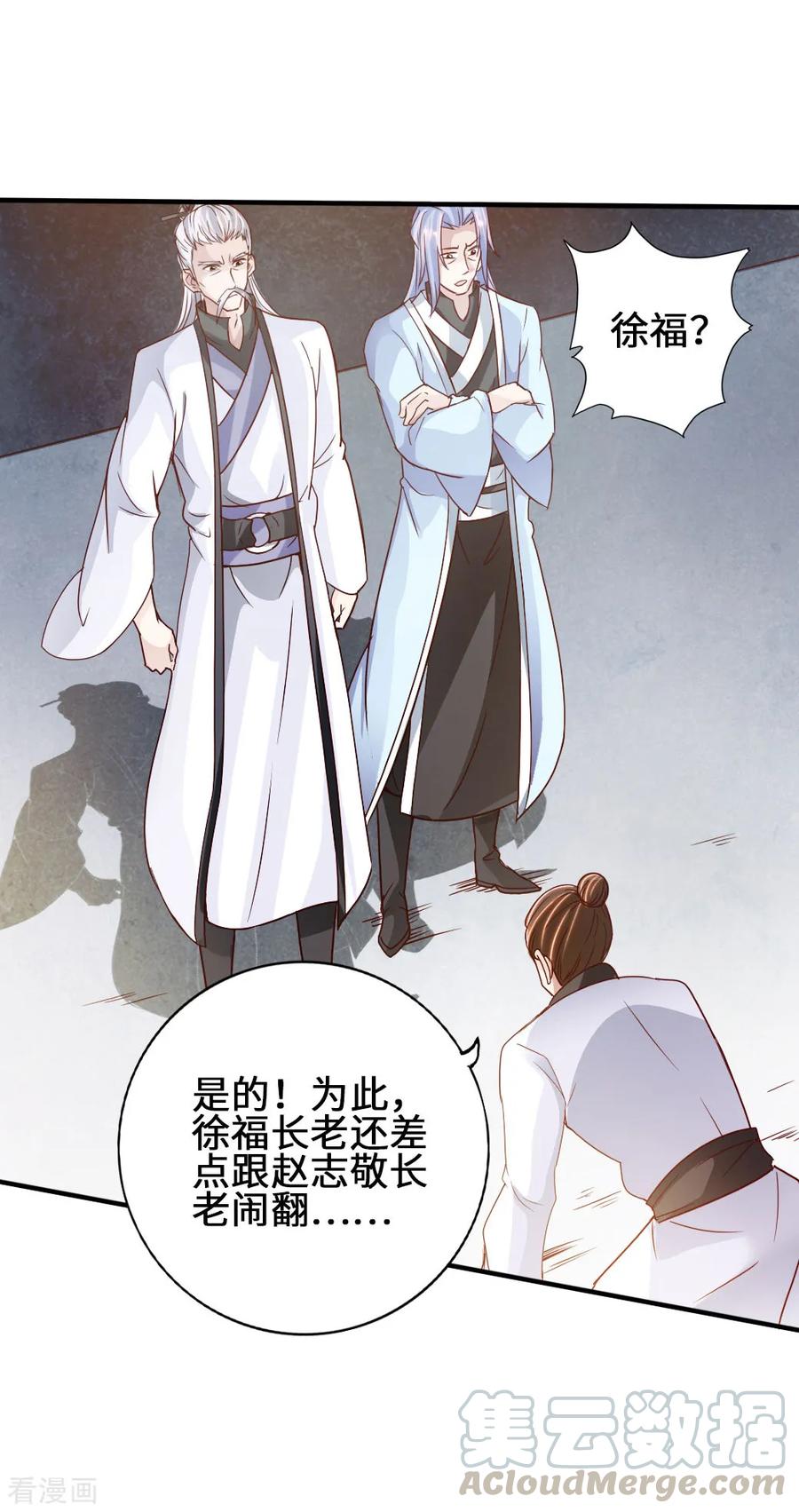 Banished Disciple's Counterattack Ch.69 p36