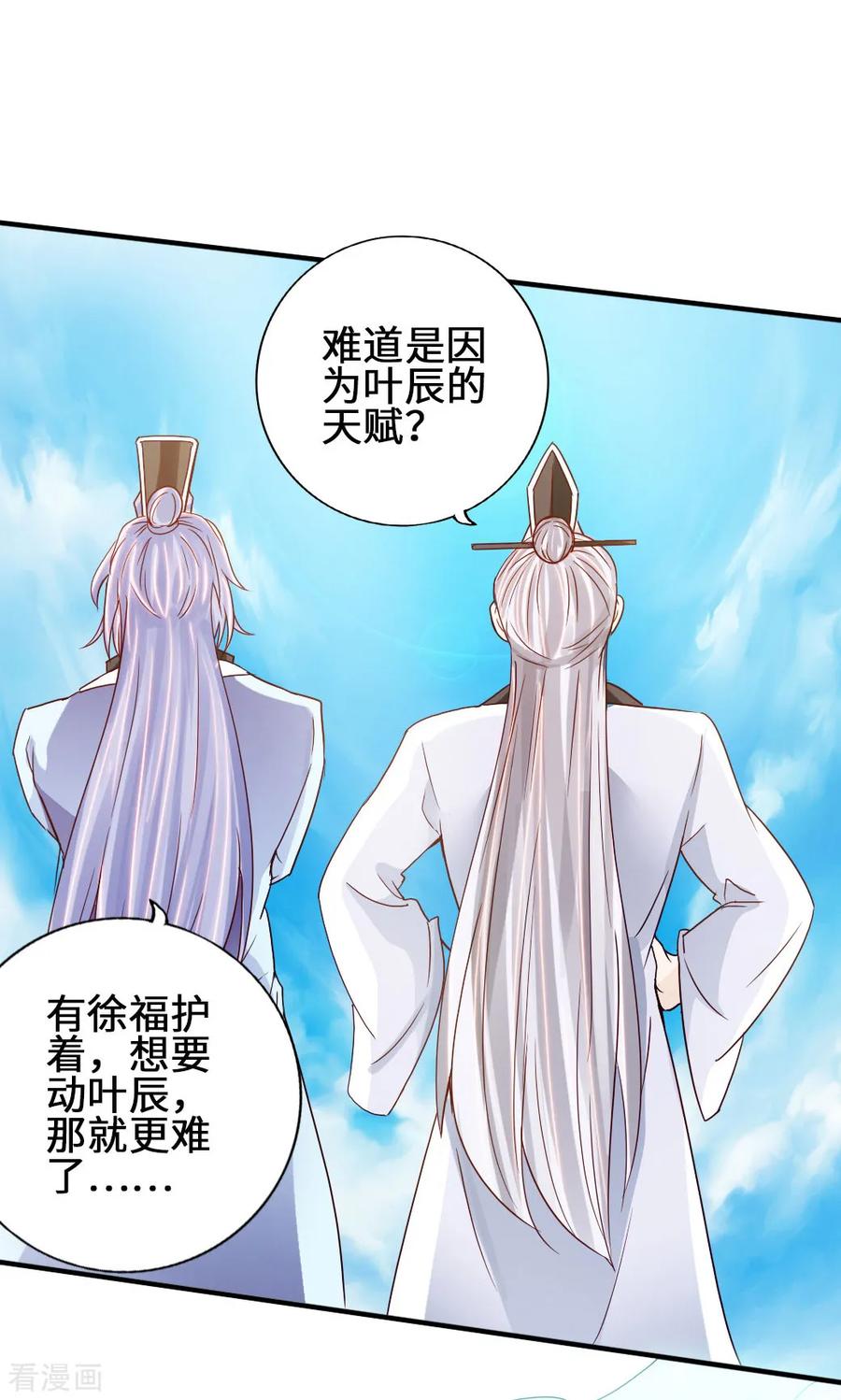 Banished Disciple's Counterattack Ch.69 p37