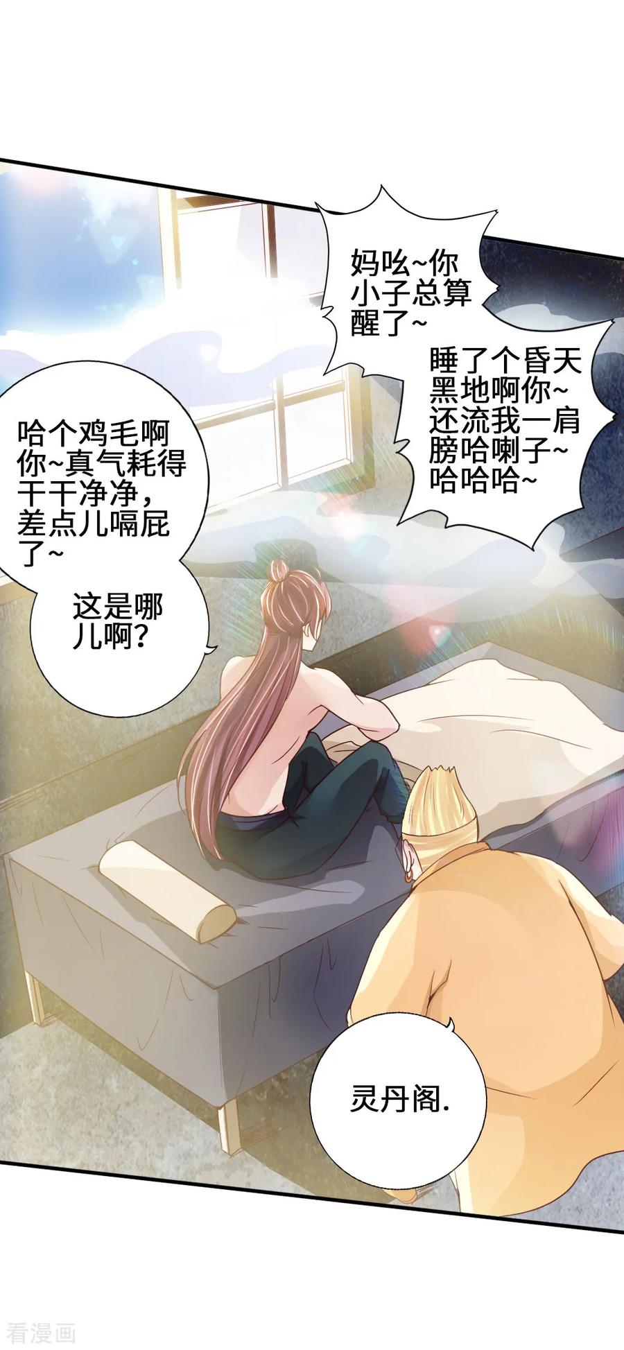 Banished Disciple's Counterattack Ch.69 p41