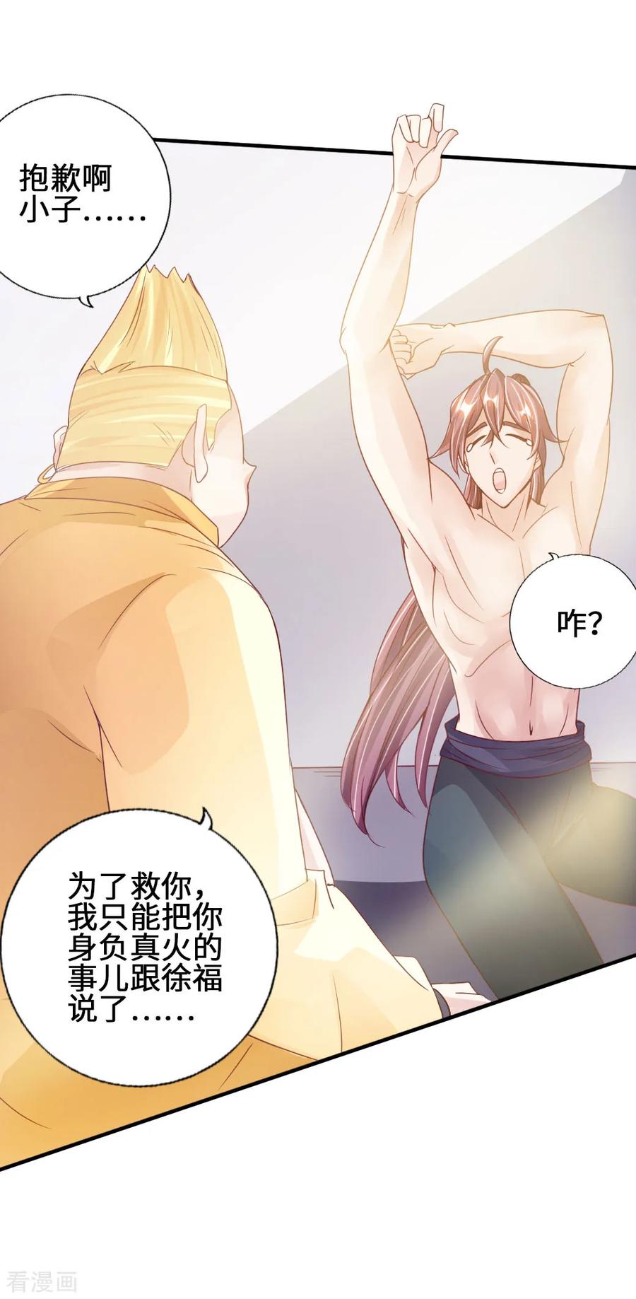 Banished Disciple's Counterattack Ch.69 p42