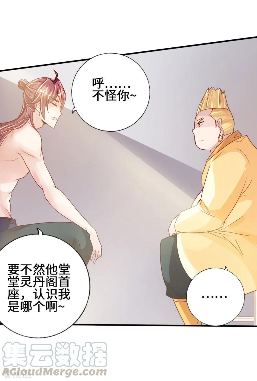 Banished Disciple's Counterattack Ch.69 p43