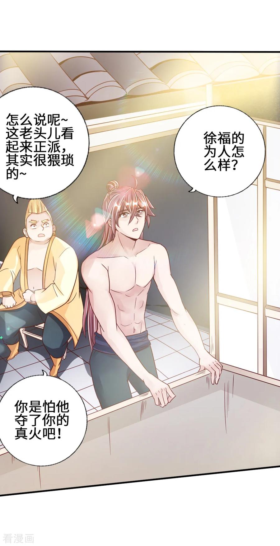 Banished Disciple's Counterattack Ch.69 p44
