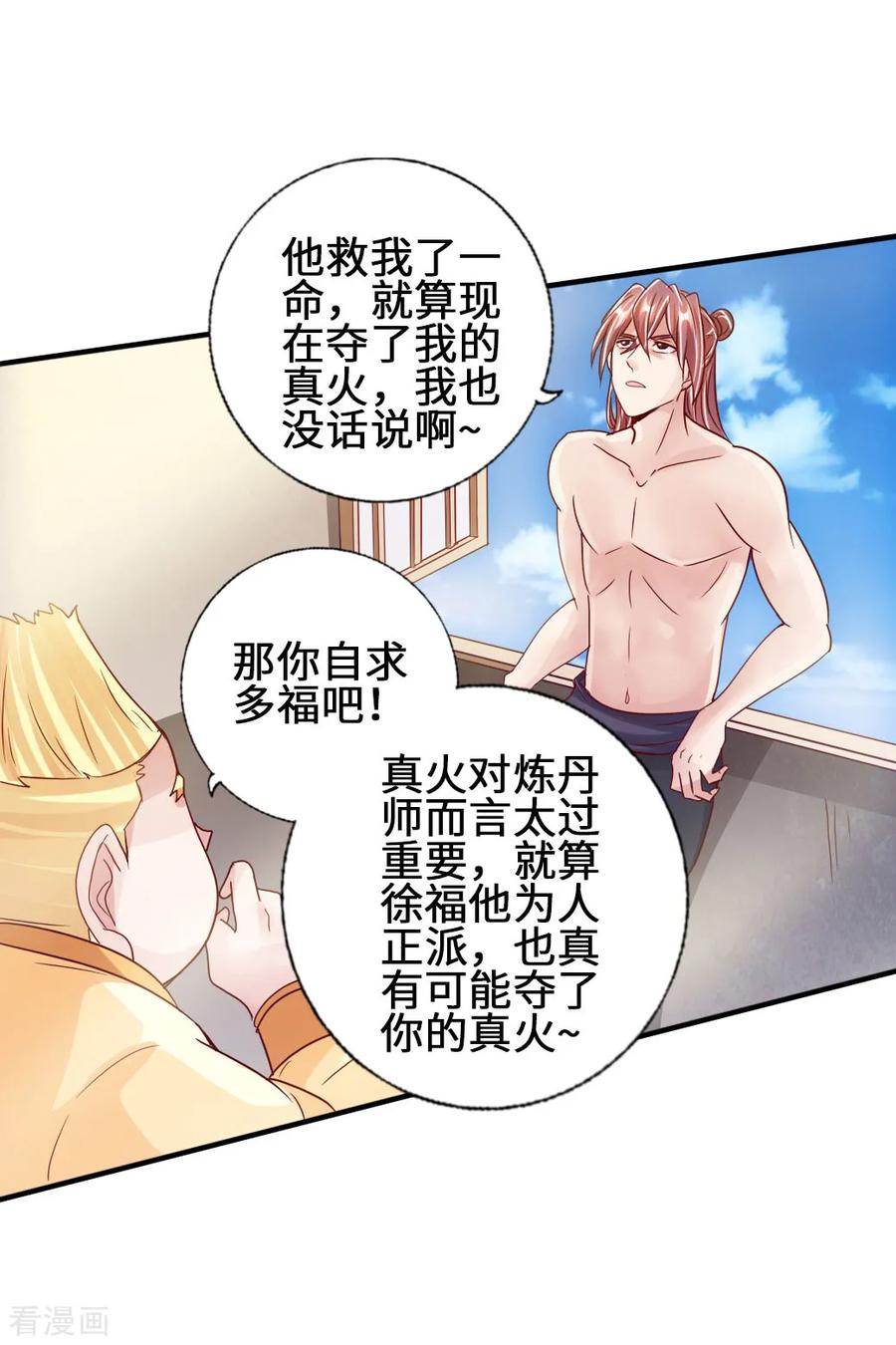 Banished Disciple's Counterattack Ch.69 p45