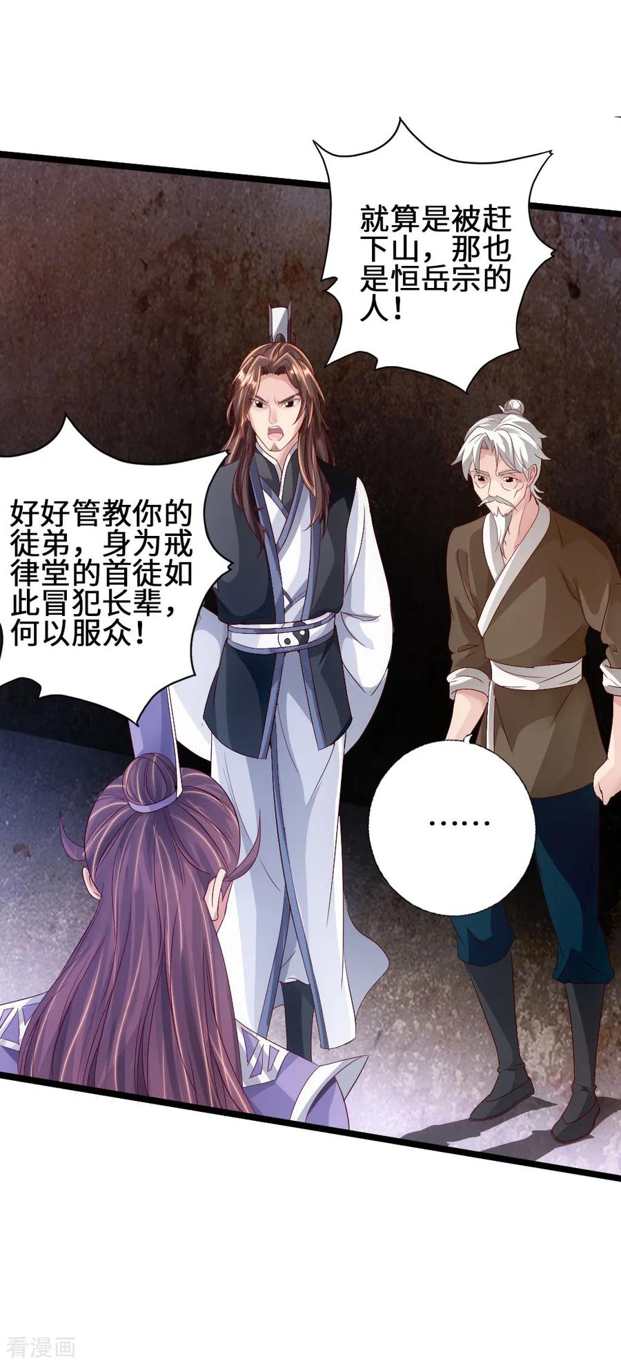Banished Disciple's Counterattack Ch.69 p6