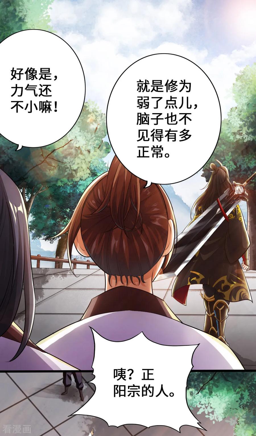 Banished Disciple's Counterattack Ch.7 p11