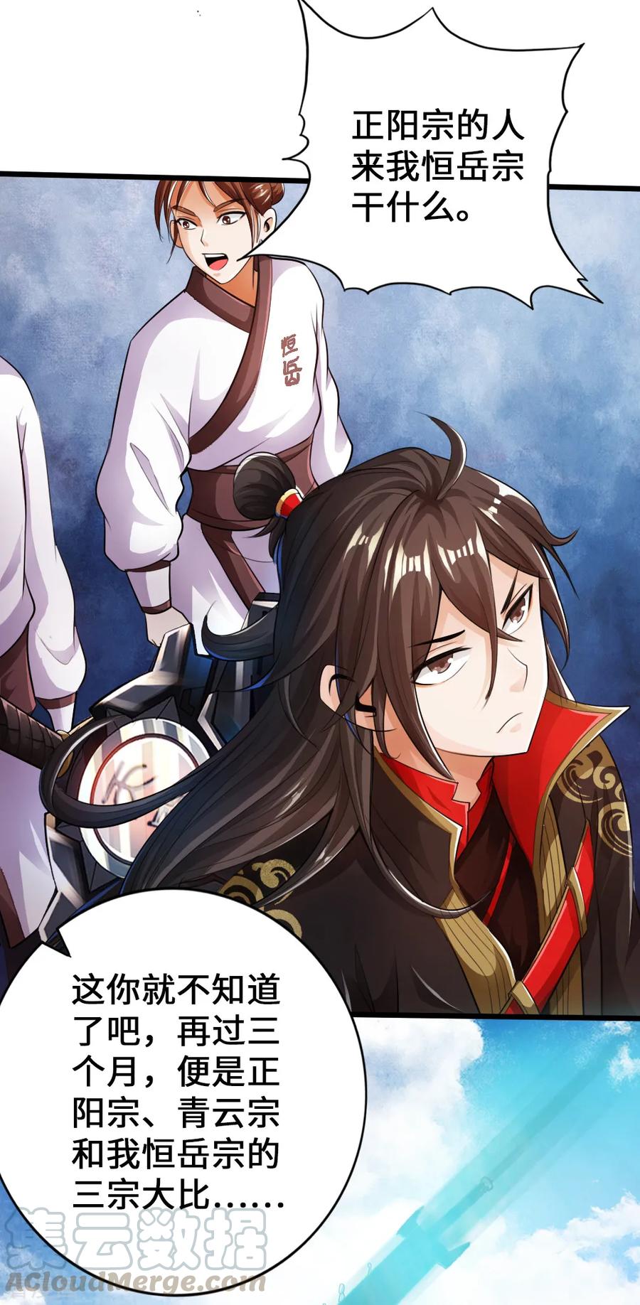 Banished Disciple's Counterattack Ch.7 p13