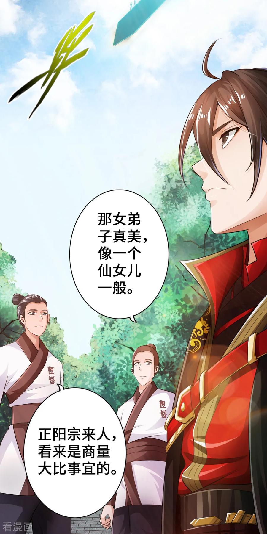Banished Disciple's Counterattack Ch.7 p14