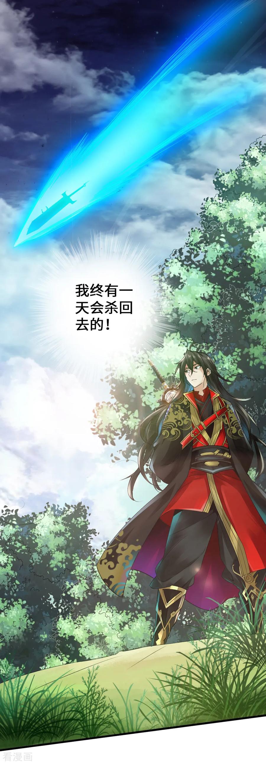 Banished Disciple's Counterattack Ch.7 p16