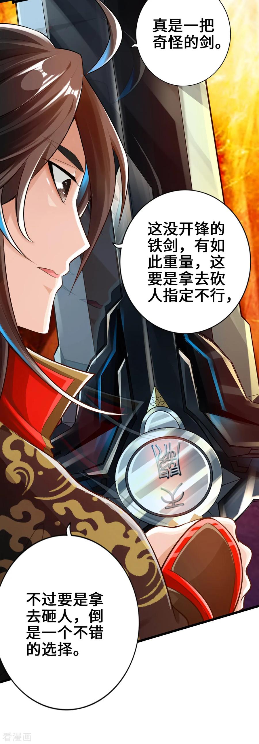 Banished Disciple's Counterattack Ch.7 p3