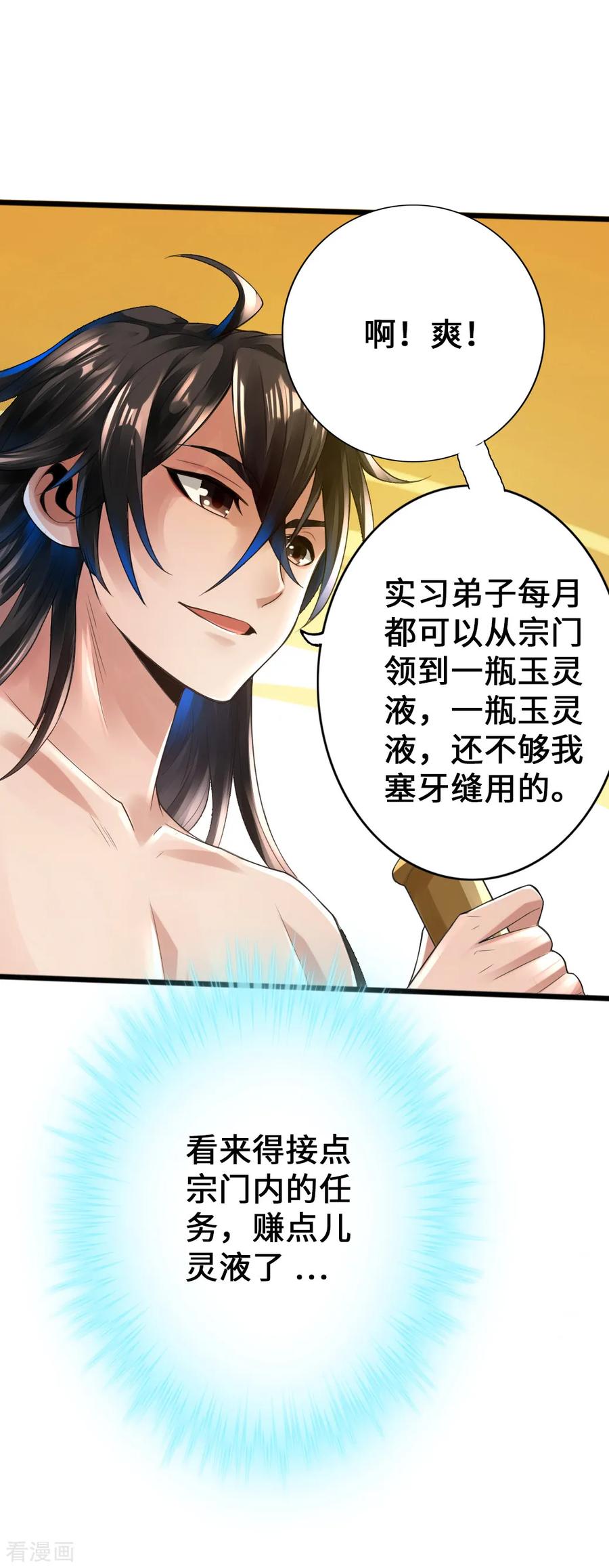 Banished Disciple's Counterattack Ch.7 p31
