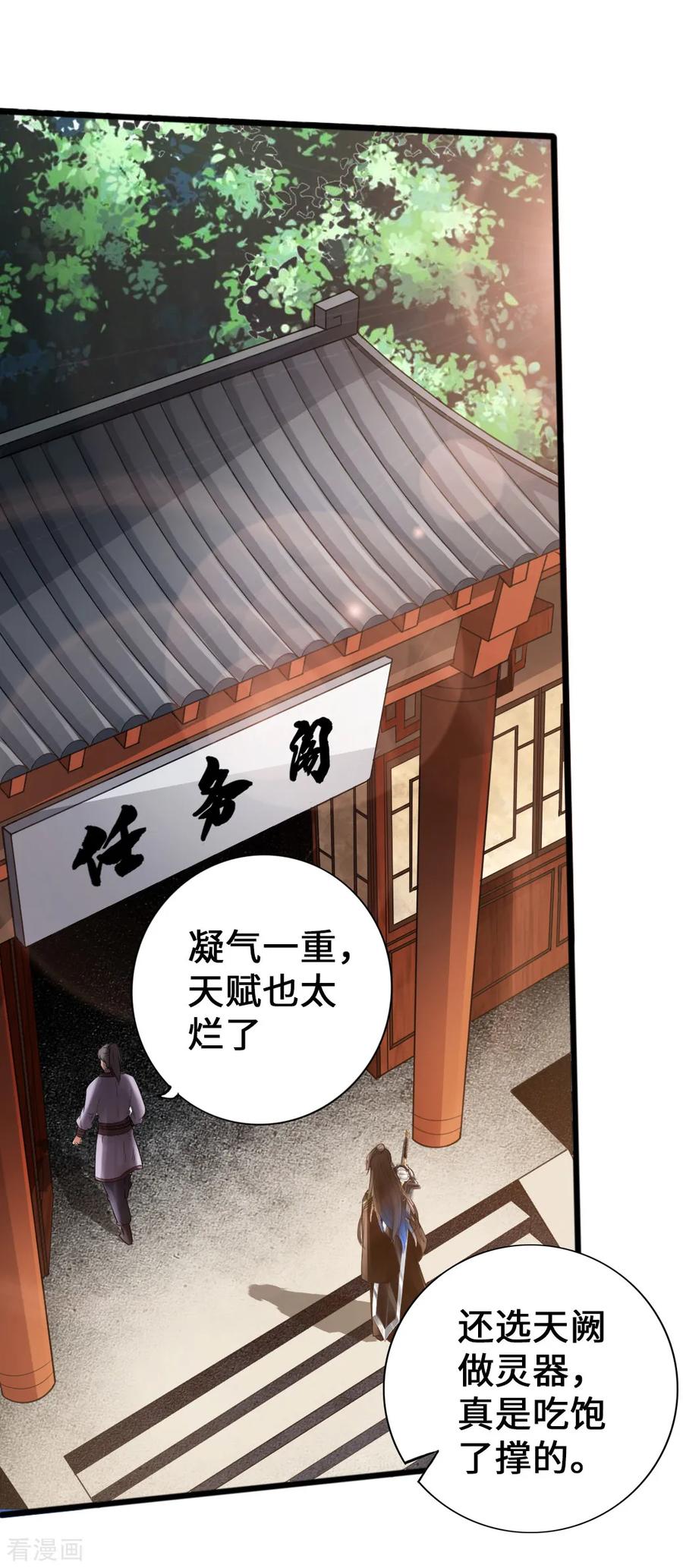 Banished Disciple's Counterattack Ch.7 p32