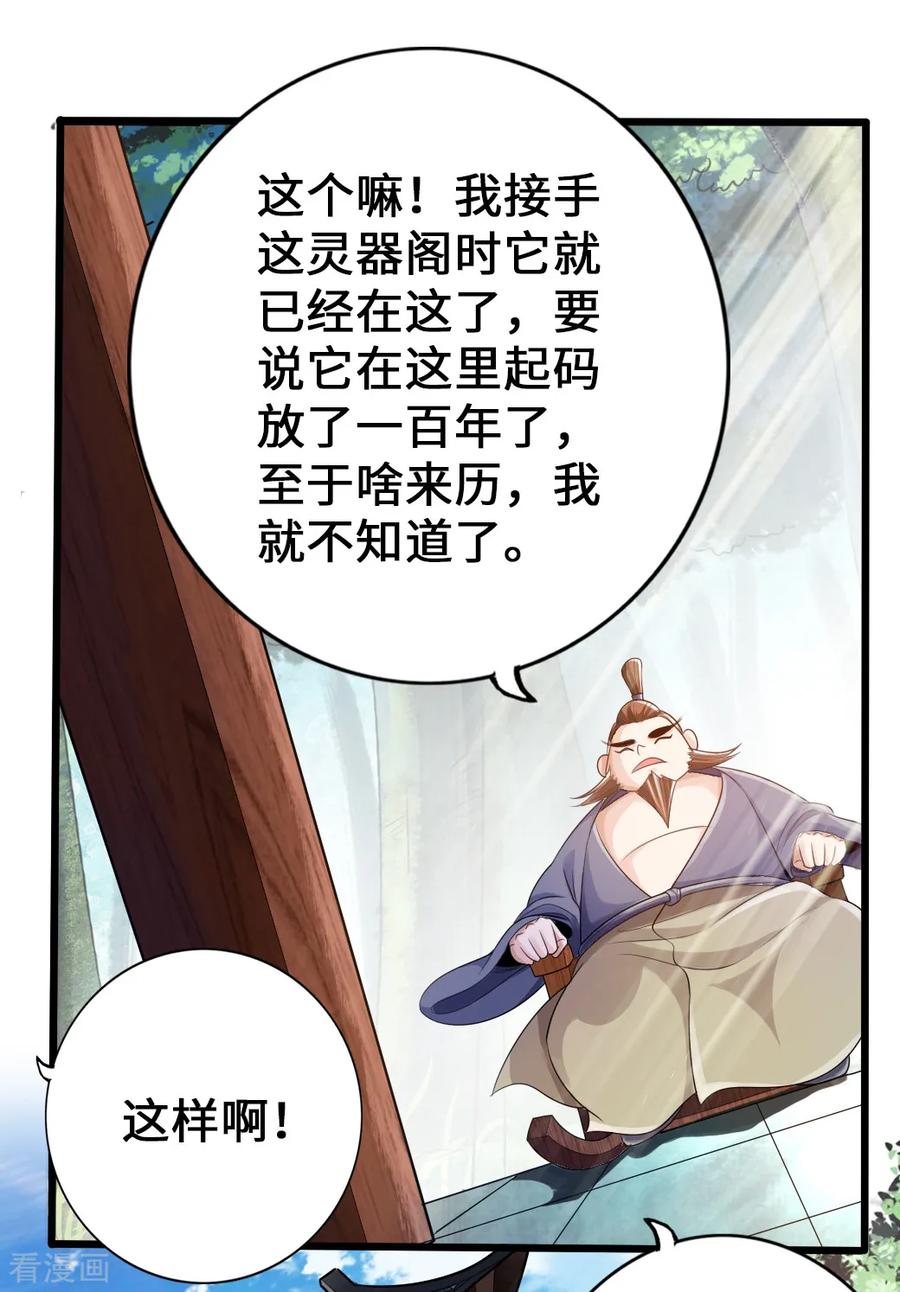 Banished Disciple's Counterattack Ch.7 p7