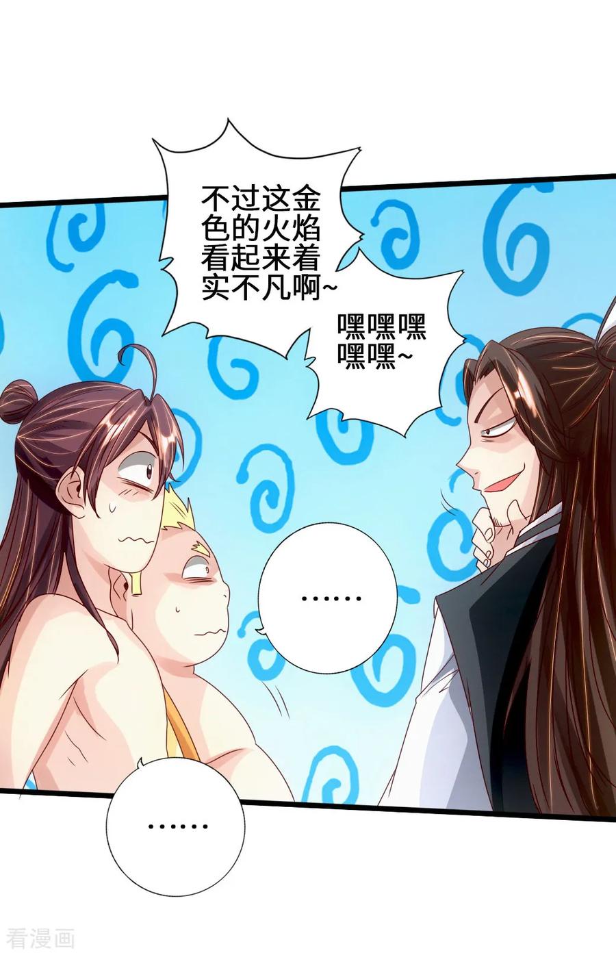 Banished Disciple's Counterattack Ch.70 p10