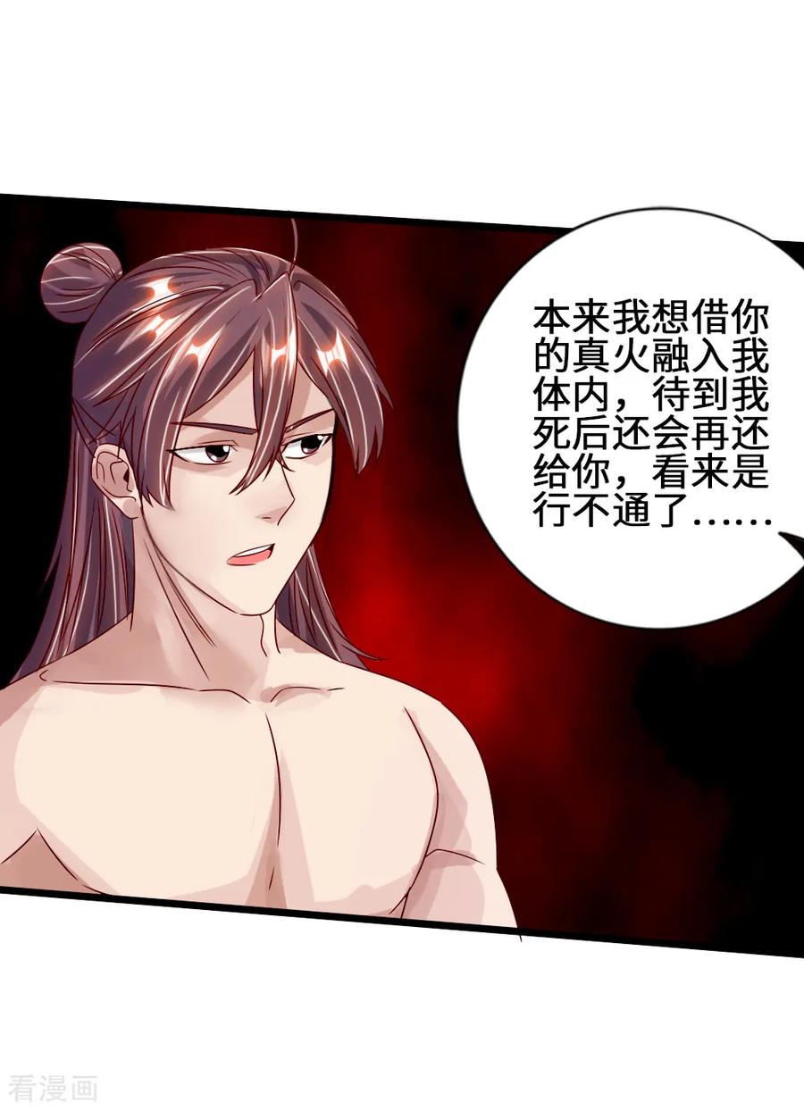 Banished Disciple's Counterattack Ch.70 p19