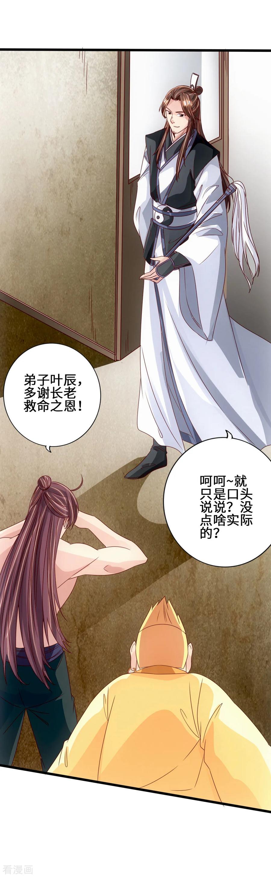 Banished Disciple's Counterattack Ch.70 p2
