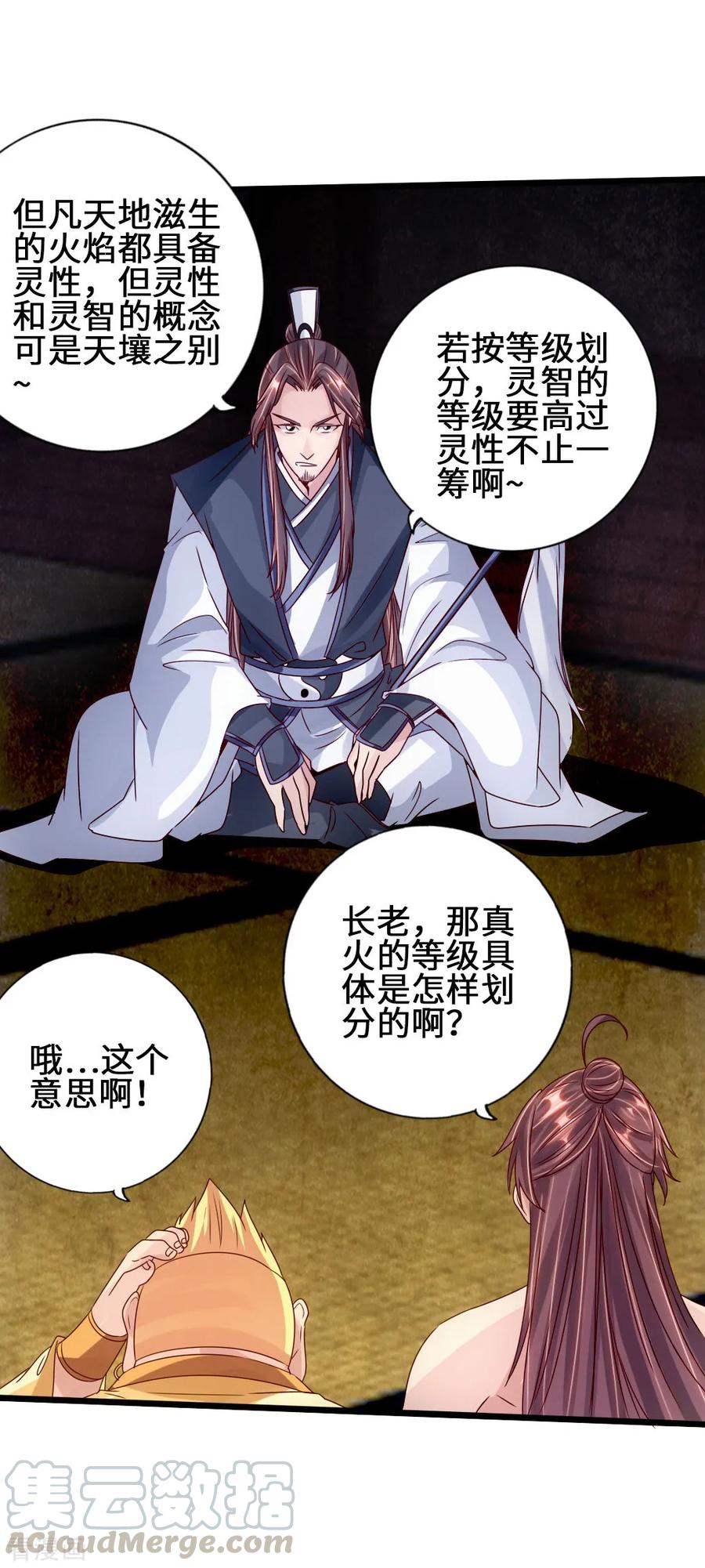 Banished Disciple's Counterattack Ch.70 p21
