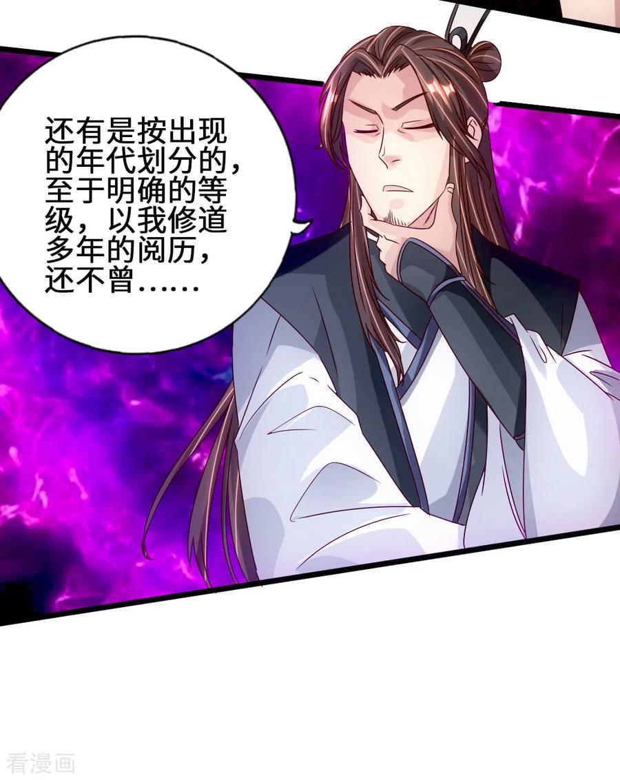 Banished Disciple's Counterattack Ch.70 p23