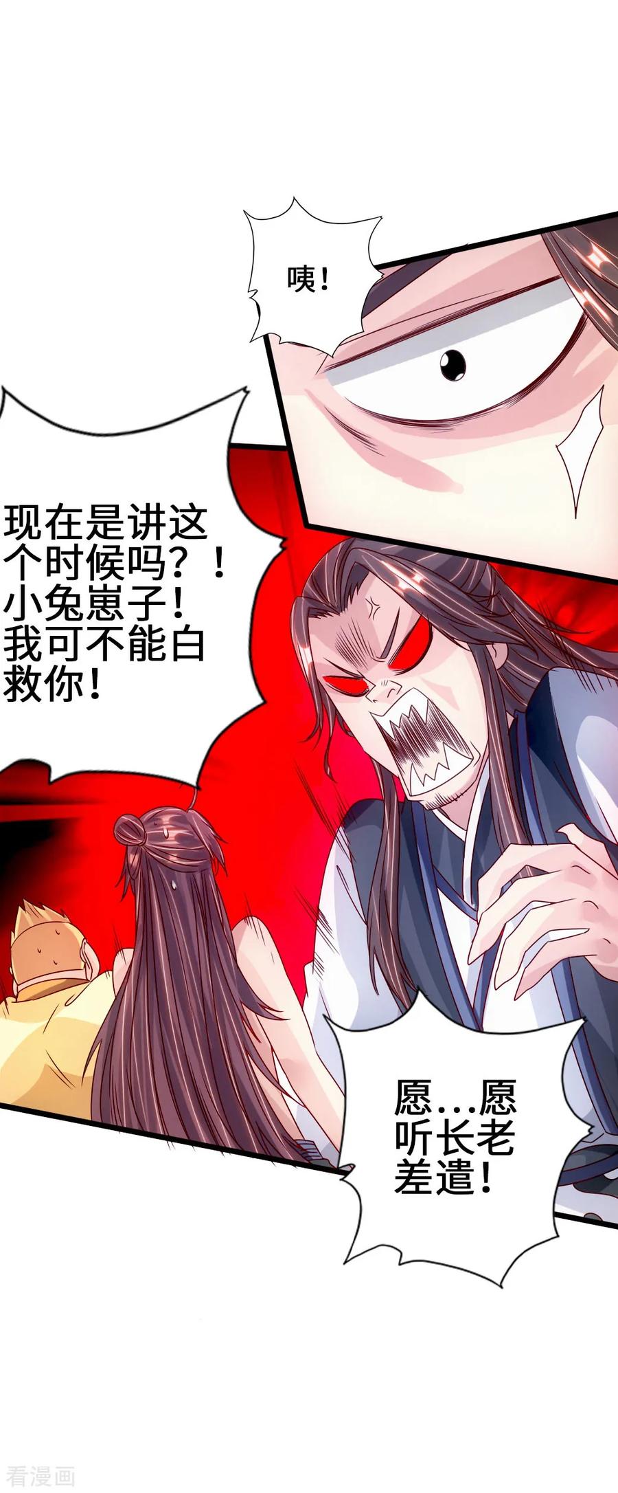 Banished Disciple's Counterattack Ch.70 p24