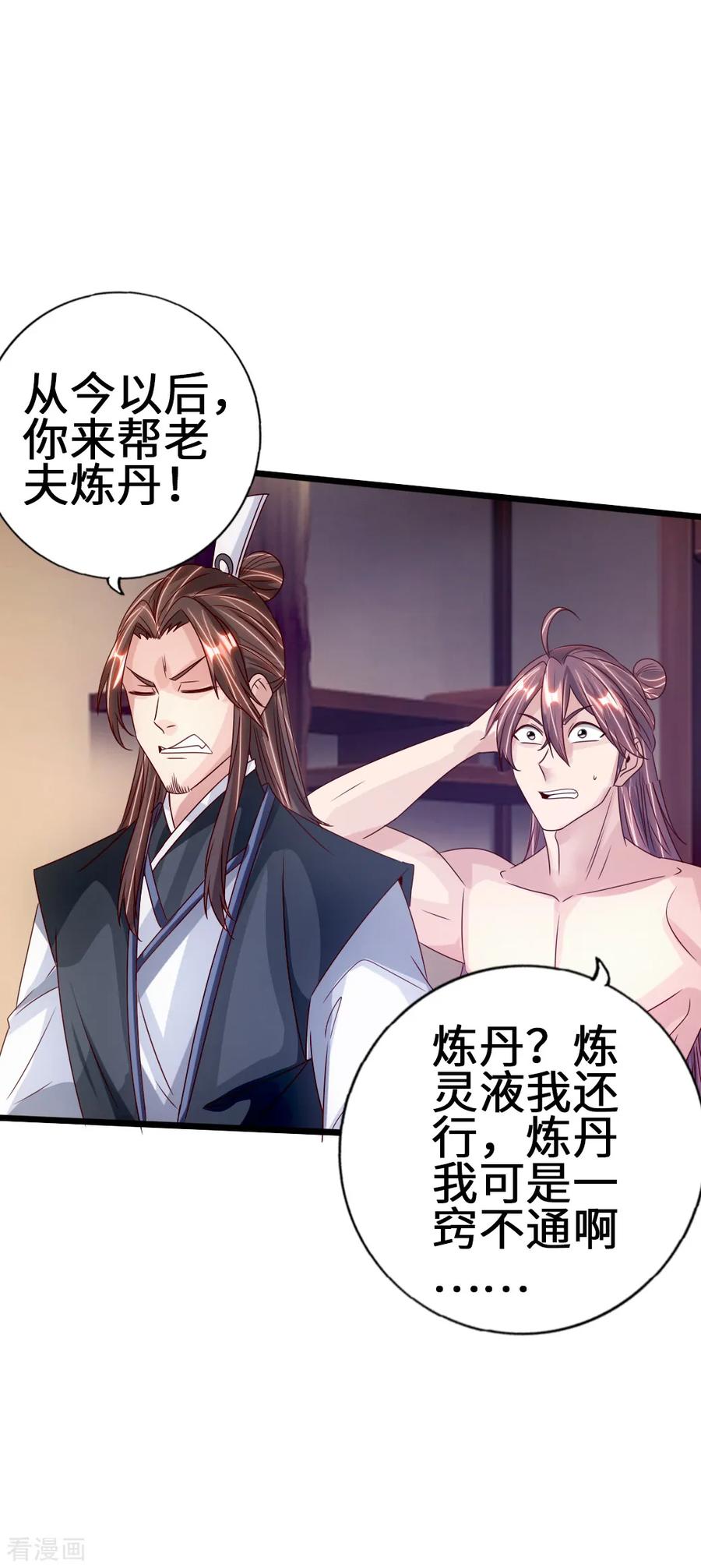 Banished Disciple's Counterattack Ch.70 p25