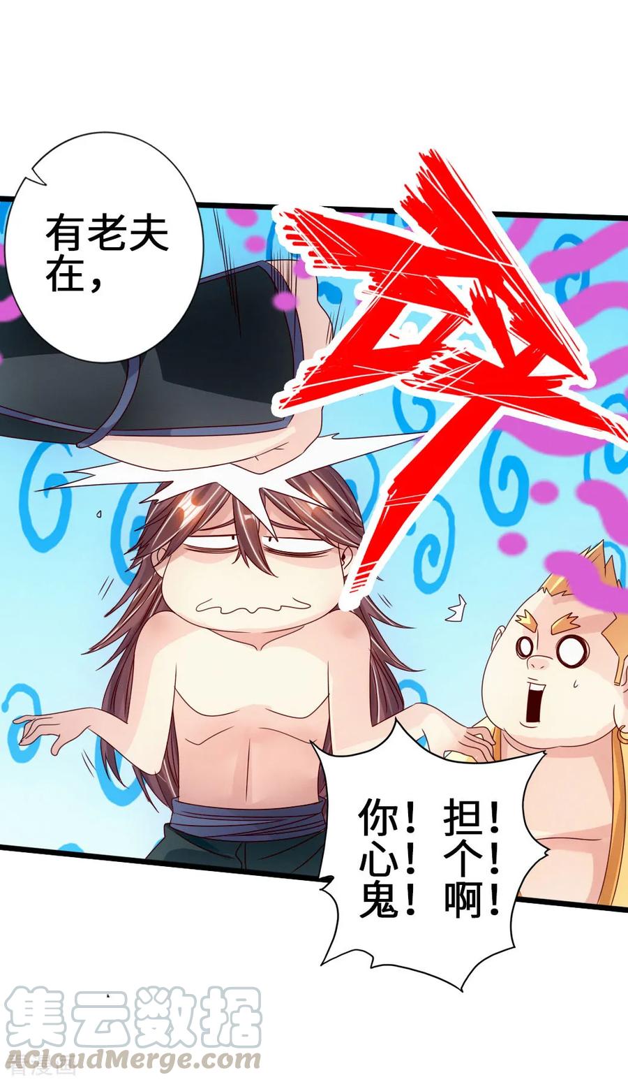 Banished Disciple's Counterattack Ch.70 p26