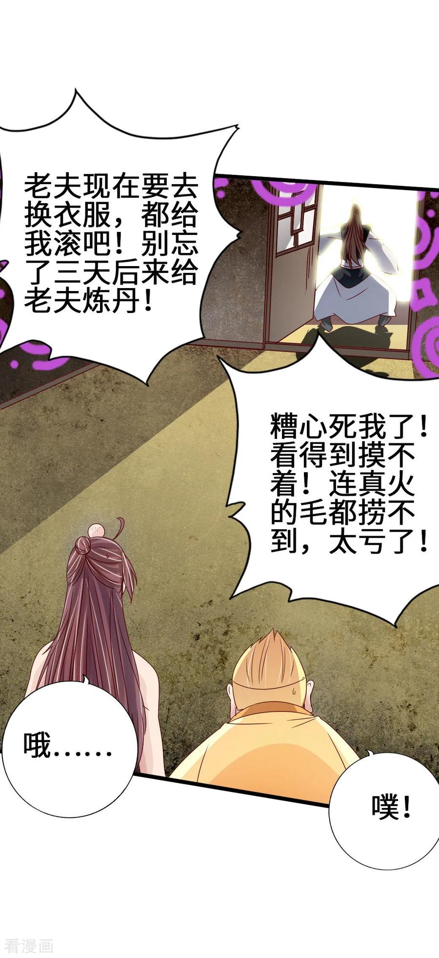Banished Disciple's Counterattack Ch.70 p27