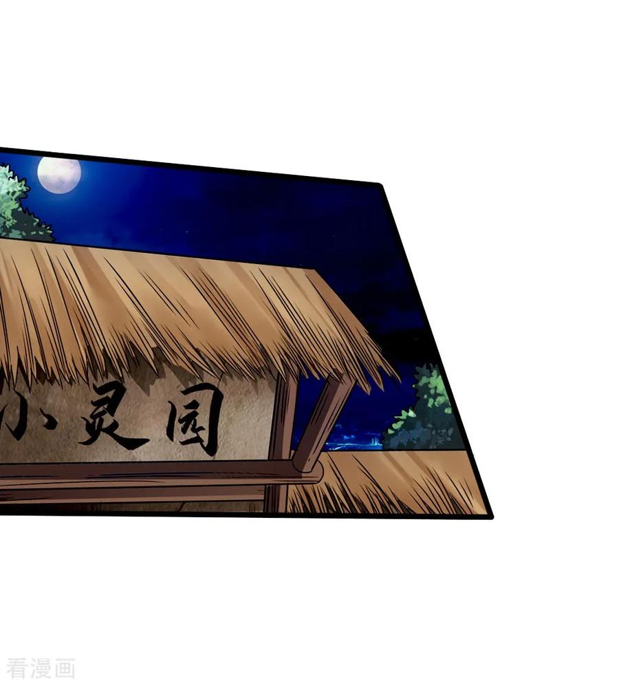 Banished Disciple's Counterattack Ch.70 p28