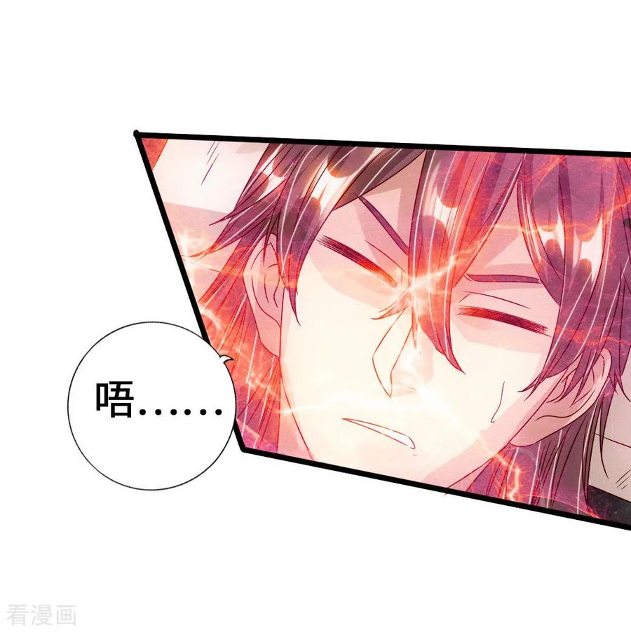 Banished Disciple's Counterattack Ch.70 p30