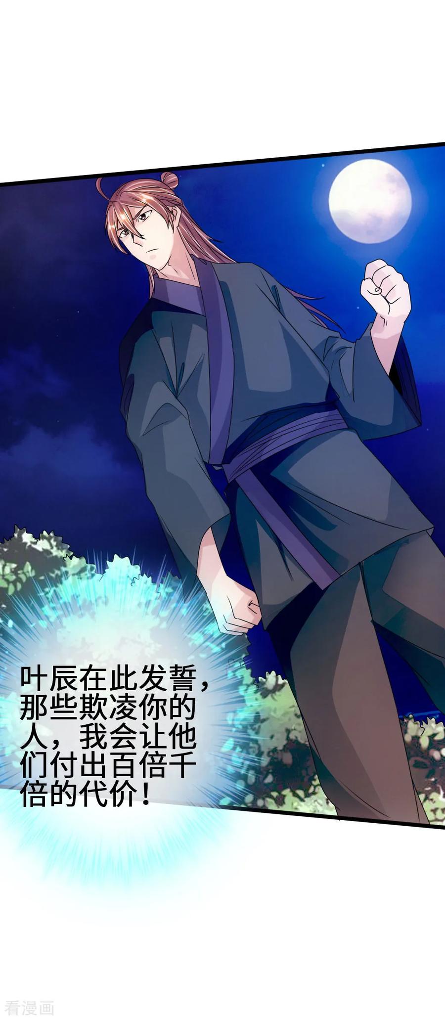 Banished Disciple's Counterattack Ch.70 p39