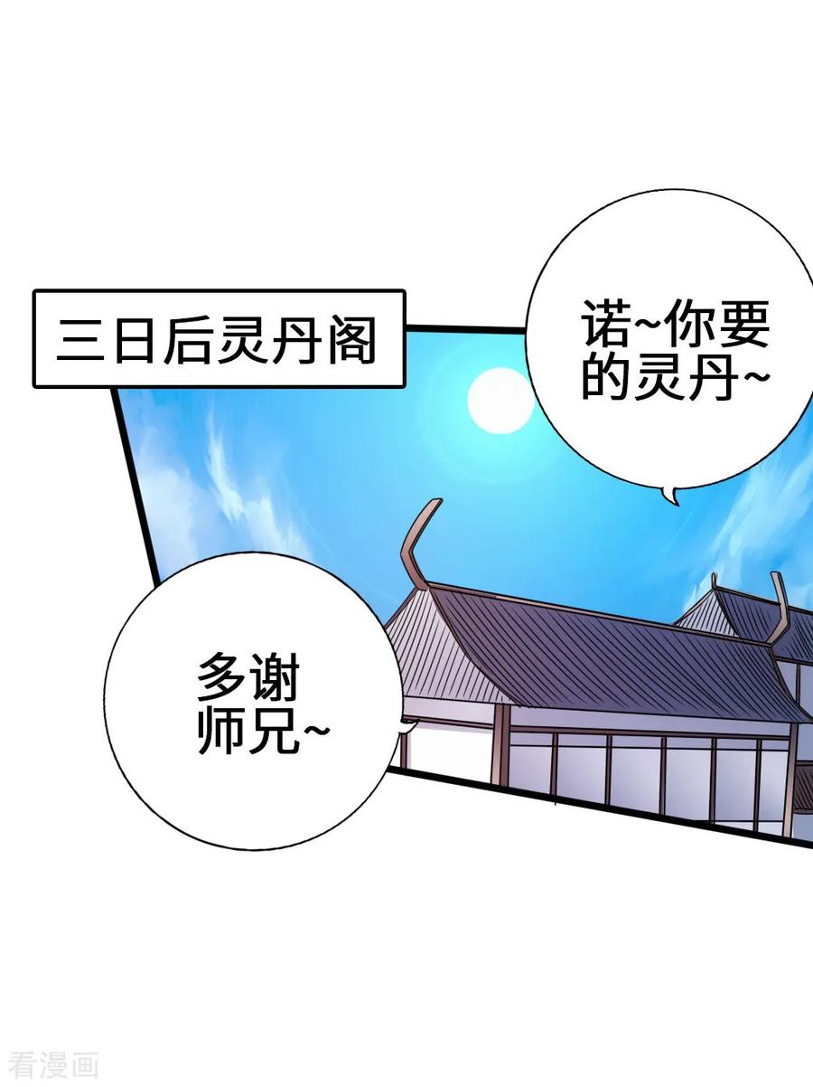 Banished Disciple's Counterattack Ch.70 p40