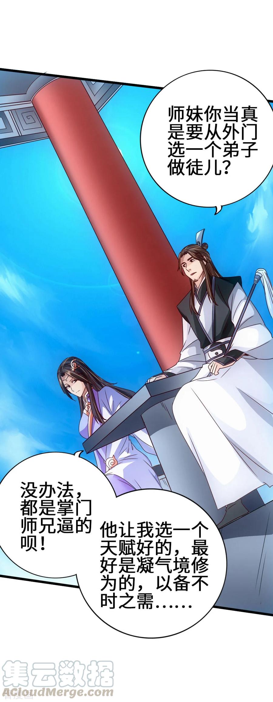 Banished Disciple's Counterattack Ch.70 p41
