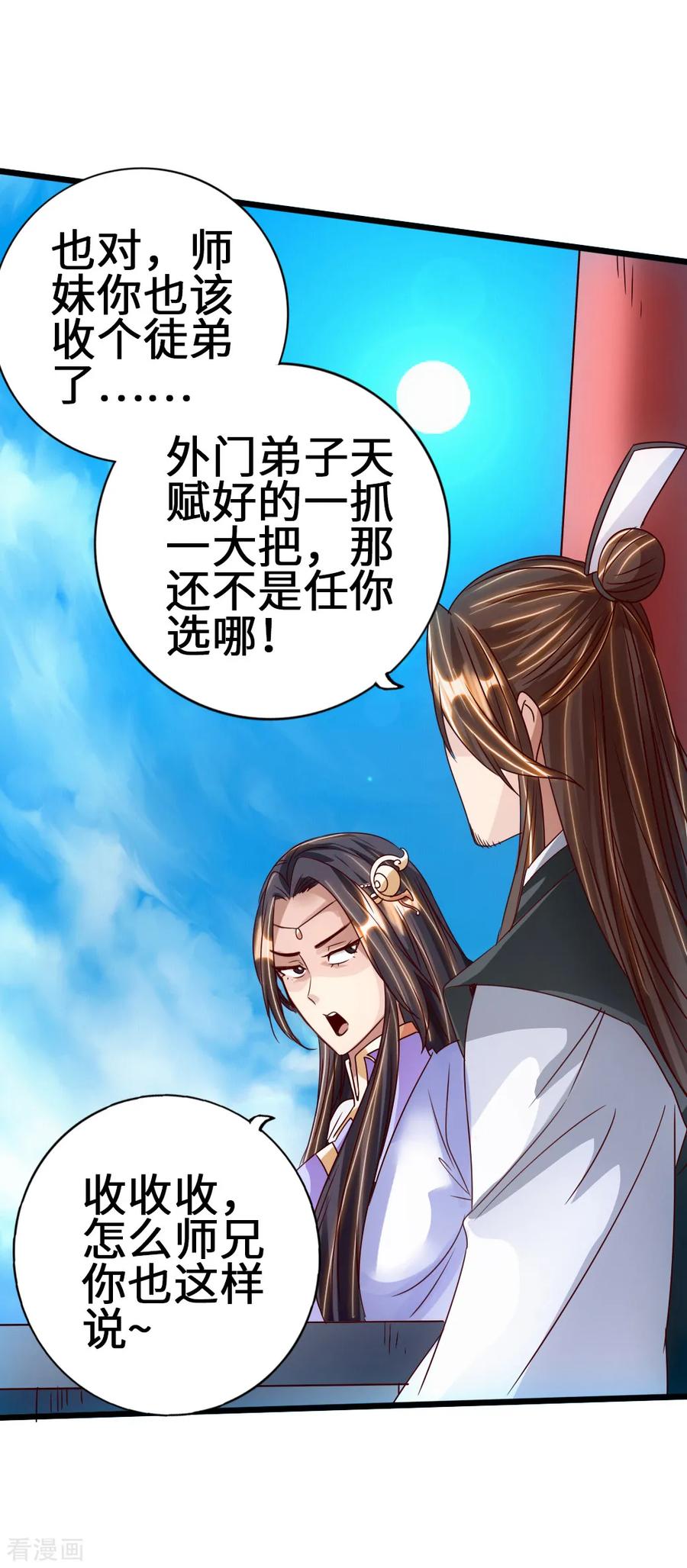 Banished Disciple's Counterattack Ch.70 p42