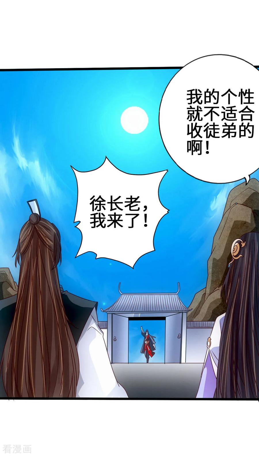 Banished Disciple's Counterattack Ch.70 p43