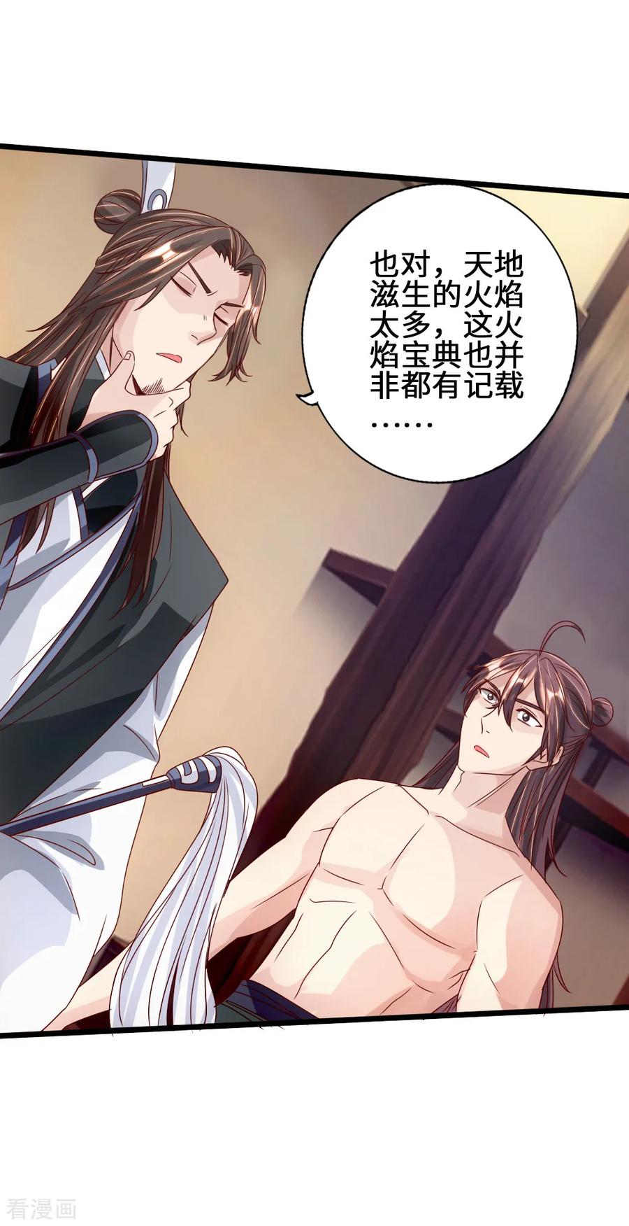 Banished Disciple's Counterattack Ch.70 p9