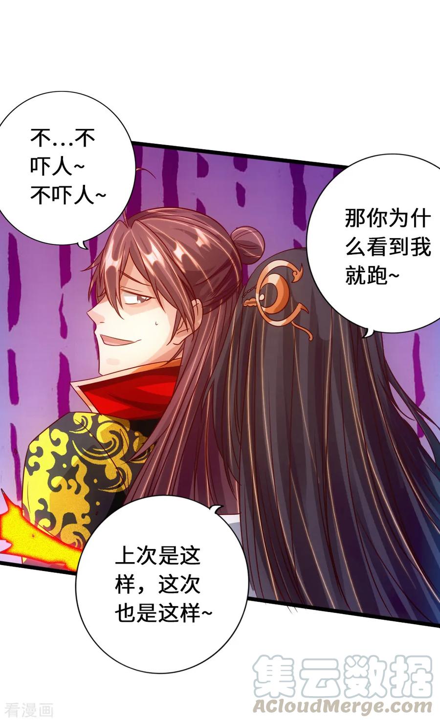 Banished Disciple's Counterattack Ch.71 p10