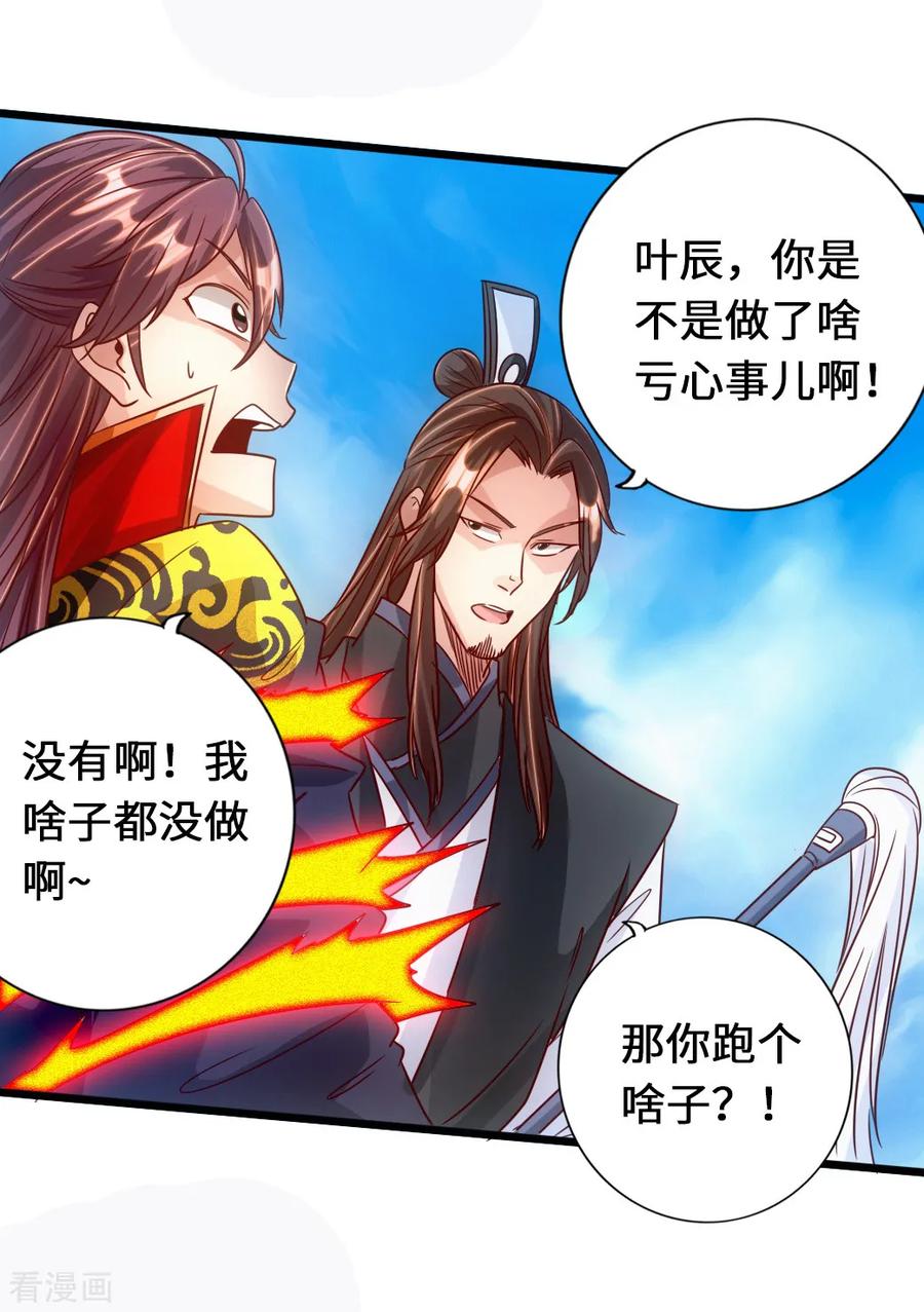 Banished Disciple's Counterattack Ch.71 p11