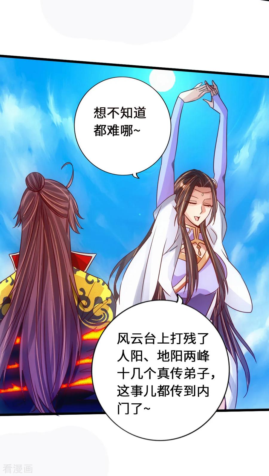 Banished Disciple's Counterattack Ch.71 p14