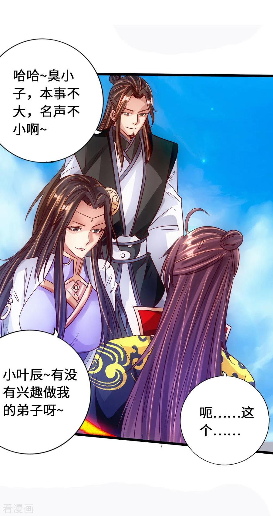 Banished Disciple's Counterattack Ch.71 p15