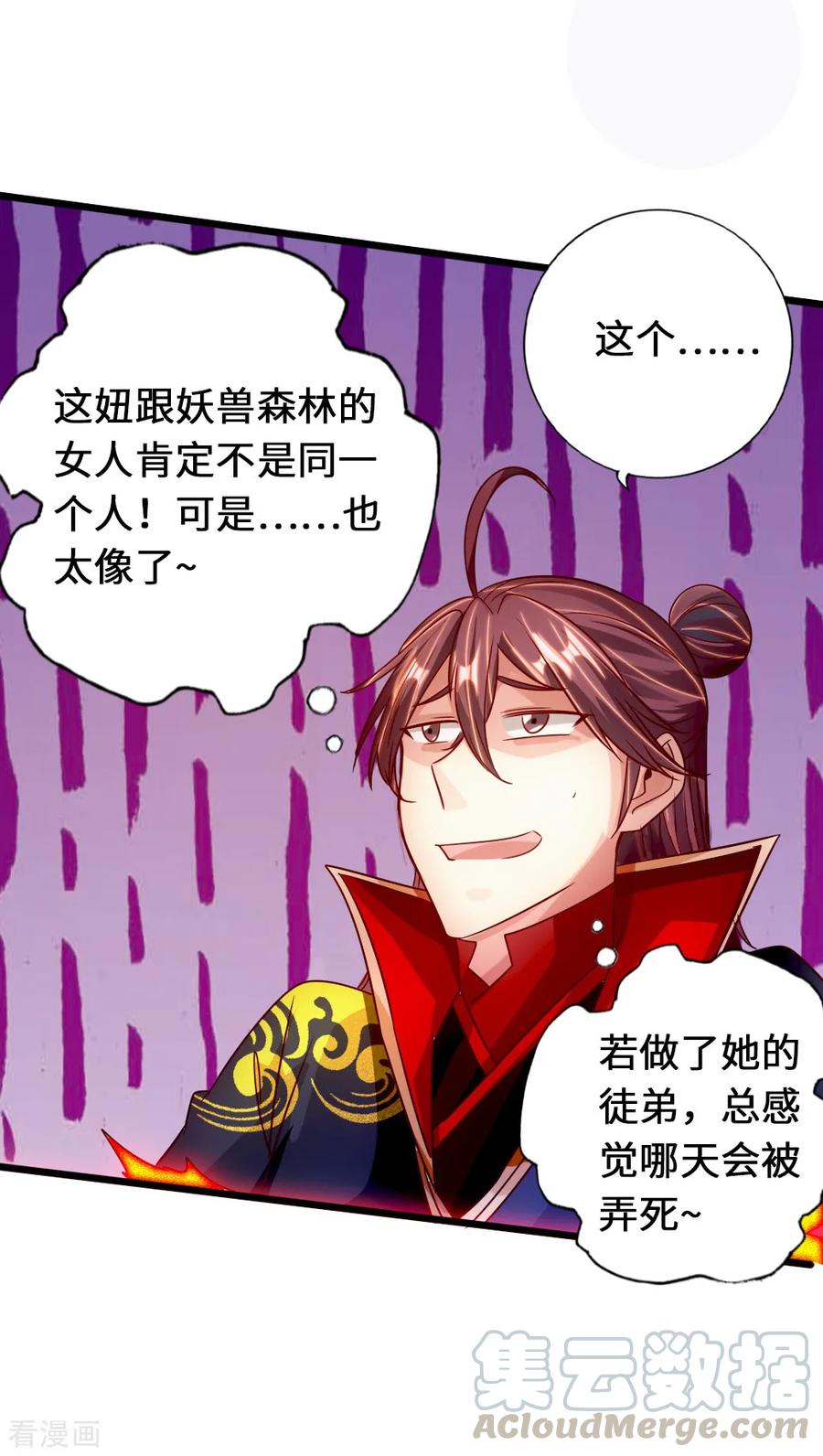 Banished Disciple's Counterattack Ch.71 p16