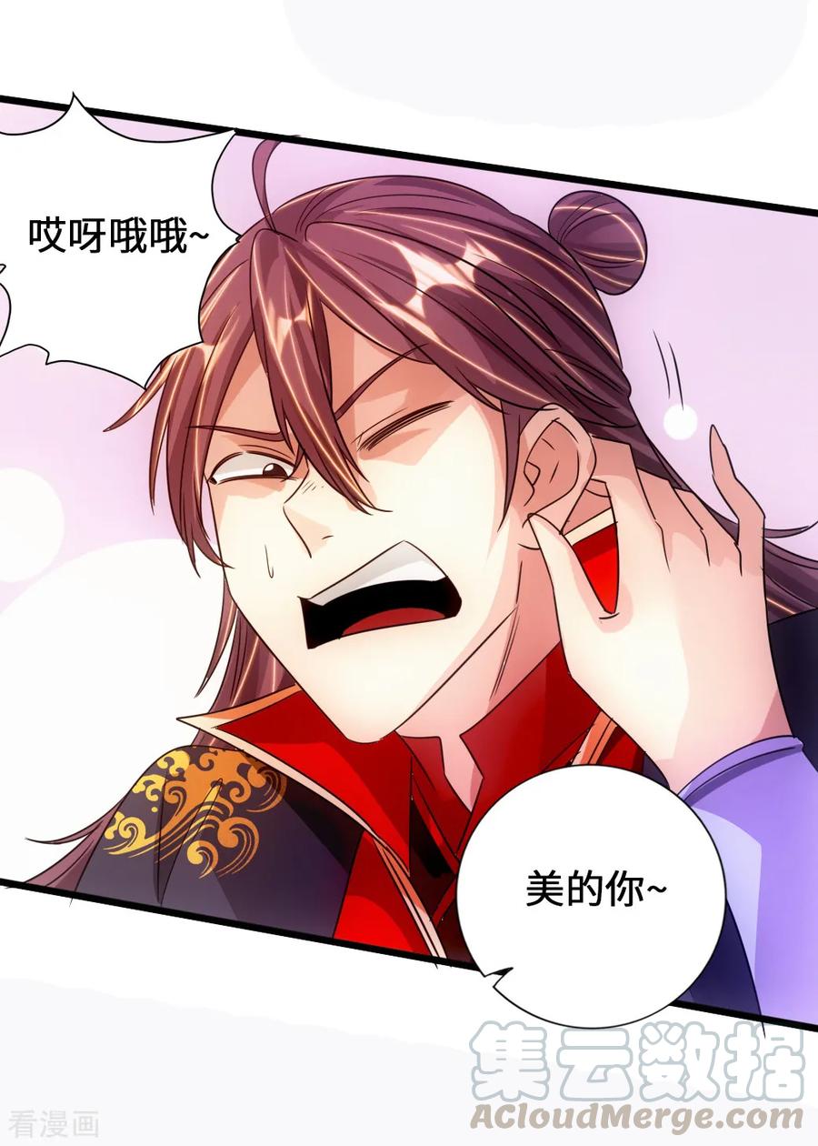 Banished Disciple's Counterattack Ch.71 p19