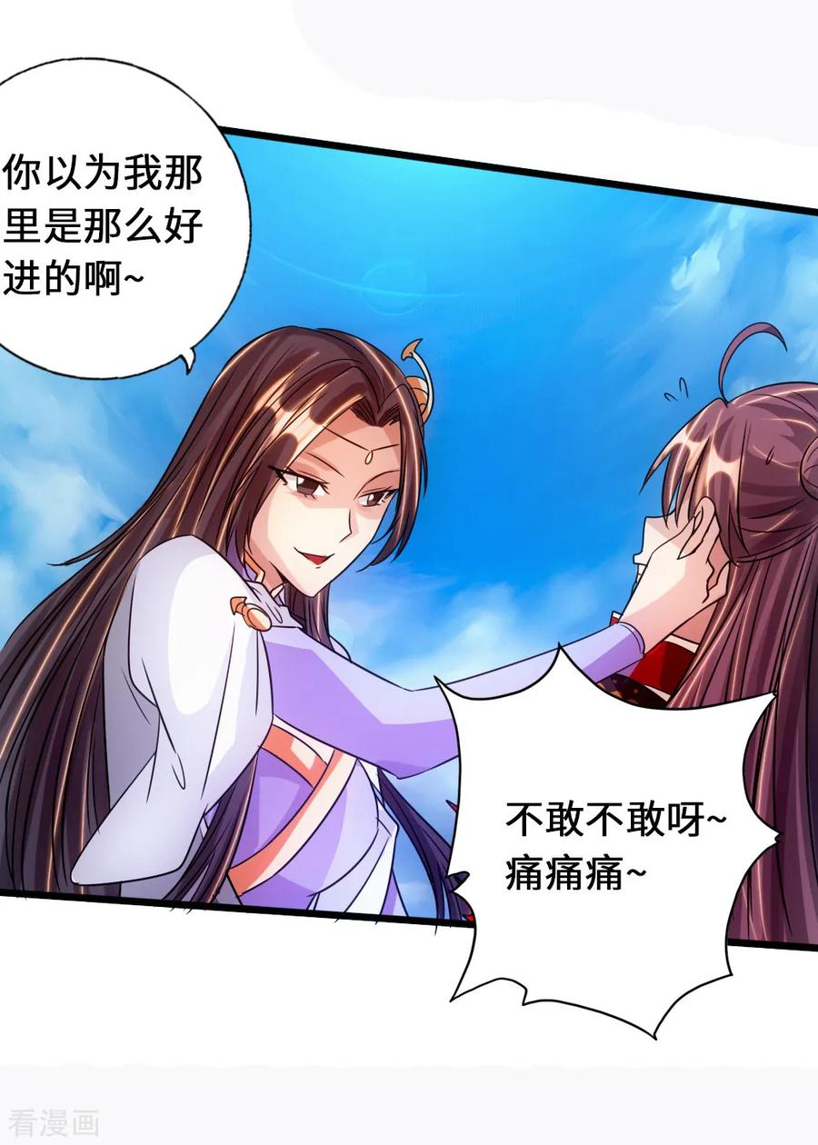 Banished Disciple's Counterattack Ch.71 p20