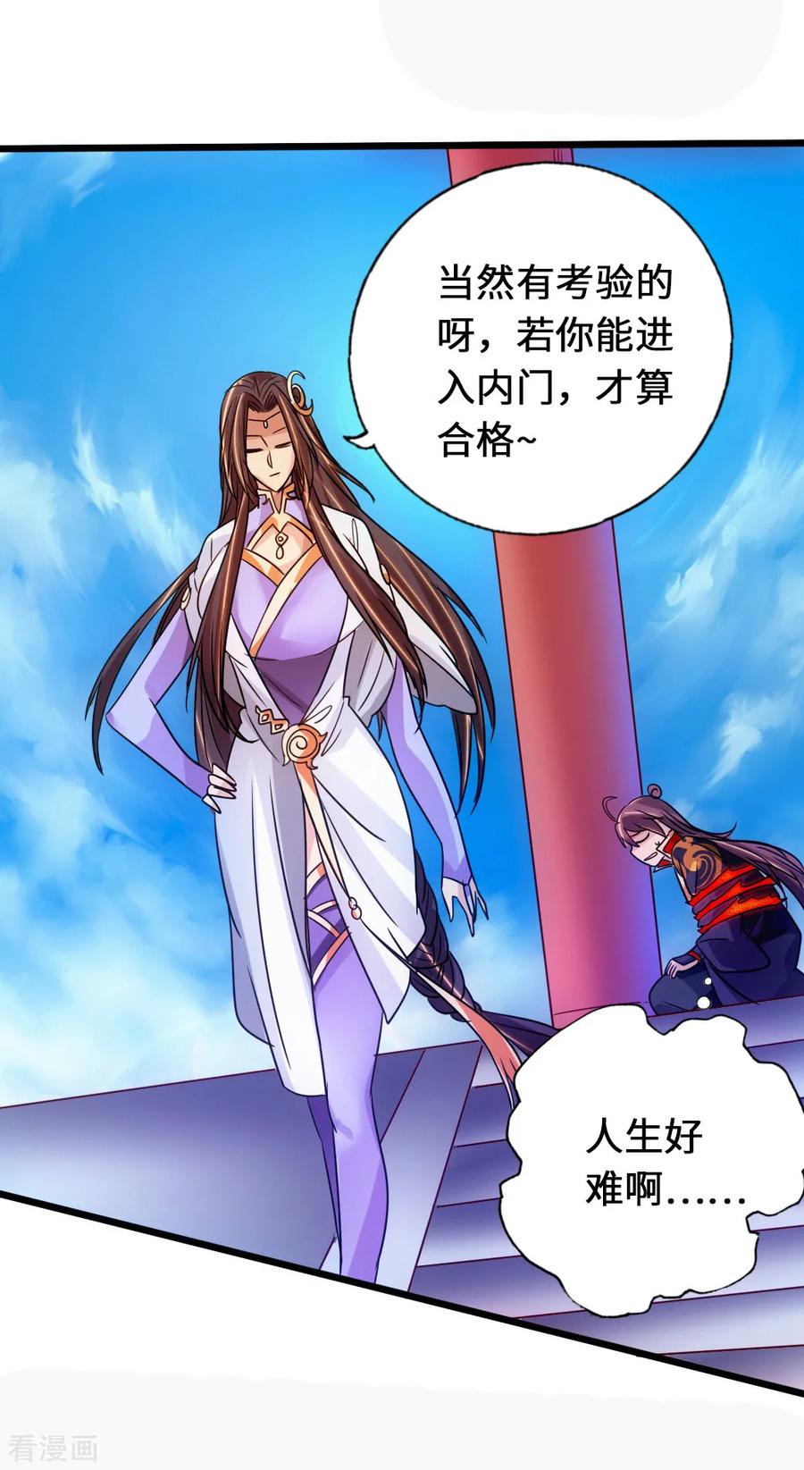 Banished Disciple's Counterattack Ch.71 p21