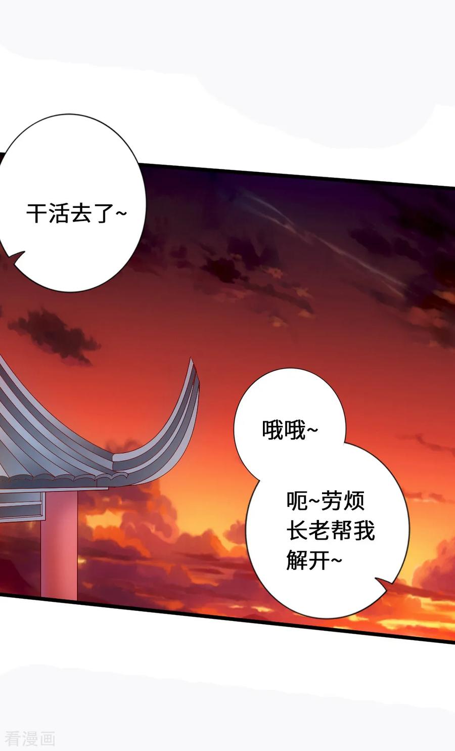 Banished Disciple's Counterattack Ch.71 p26