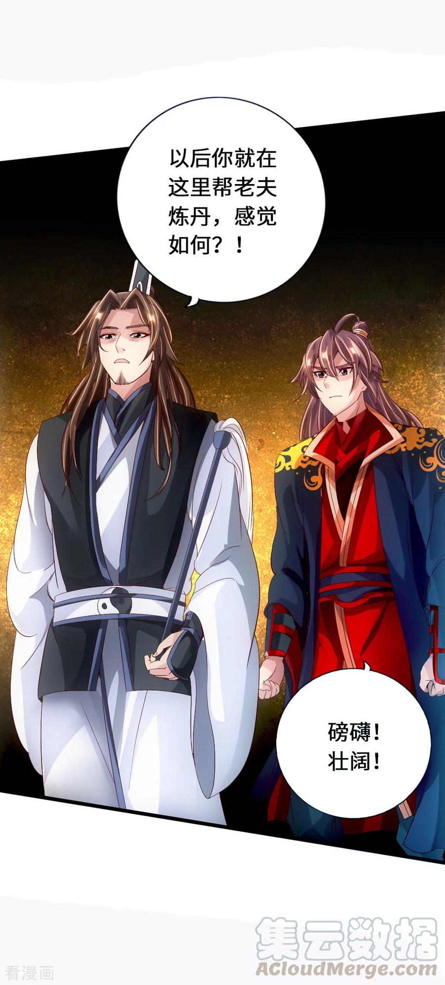 Banished Disciple's Counterattack Ch.71 p28