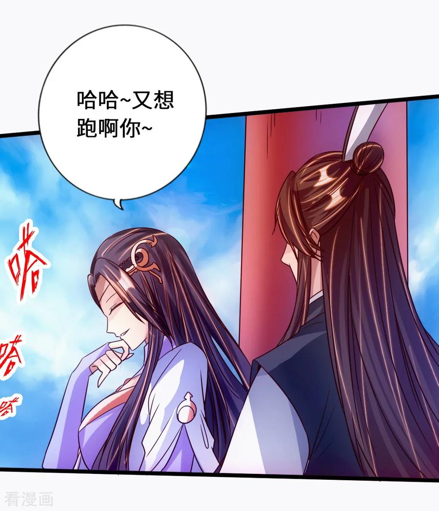 Banished Disciple's Counterattack Ch.71 p3