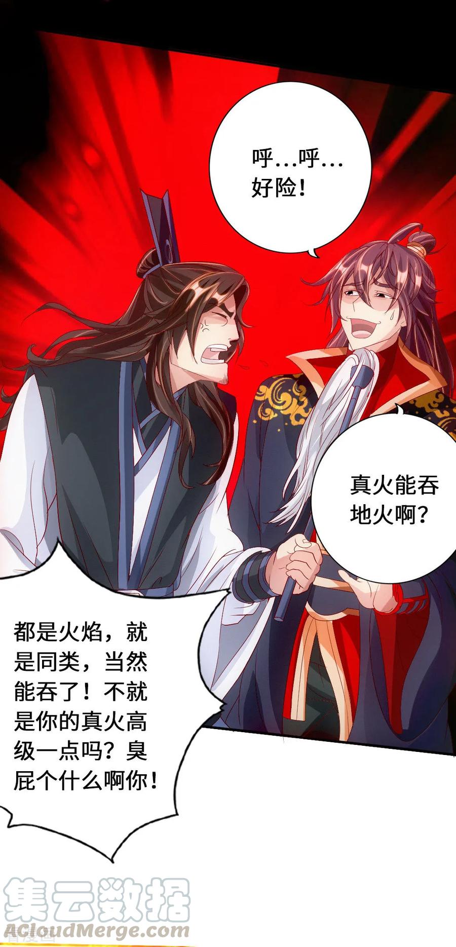 Banished Disciple's Counterattack Ch.71 p31
