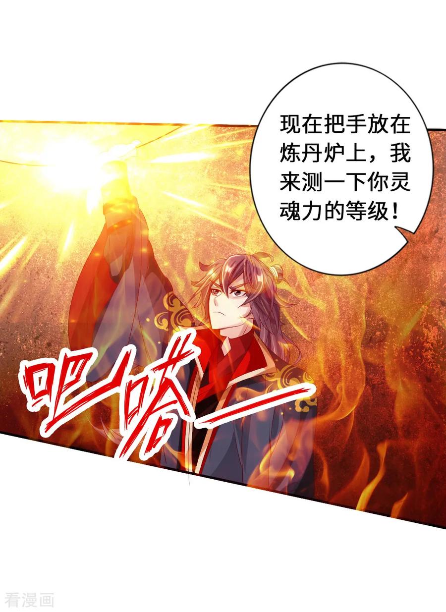 Banished Disciple's Counterattack Ch.71 p32
